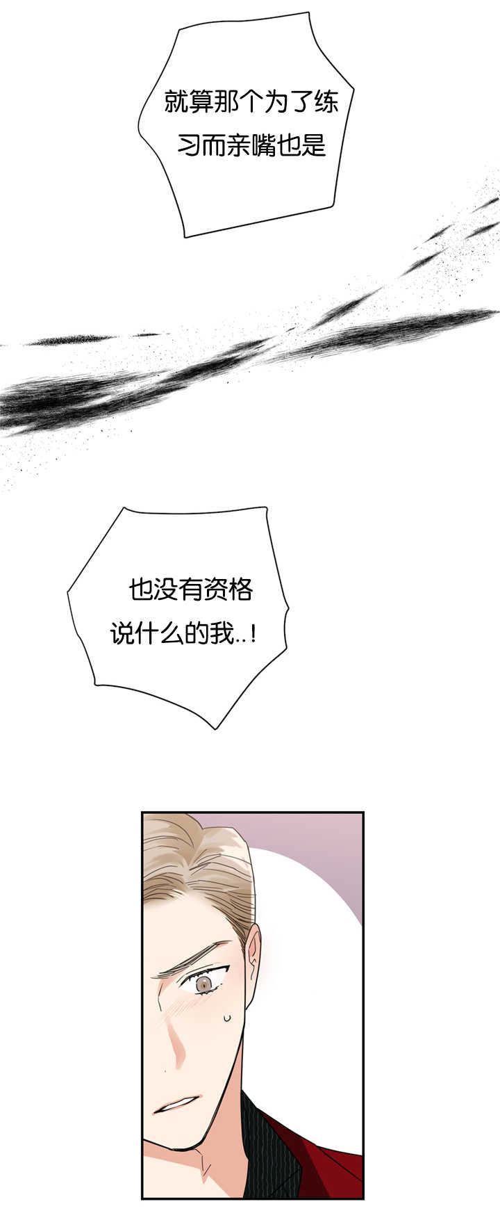 《复出演练》漫画最新章节第22章因为嫉妒免费下拉式在线观看章节第【16】张图片