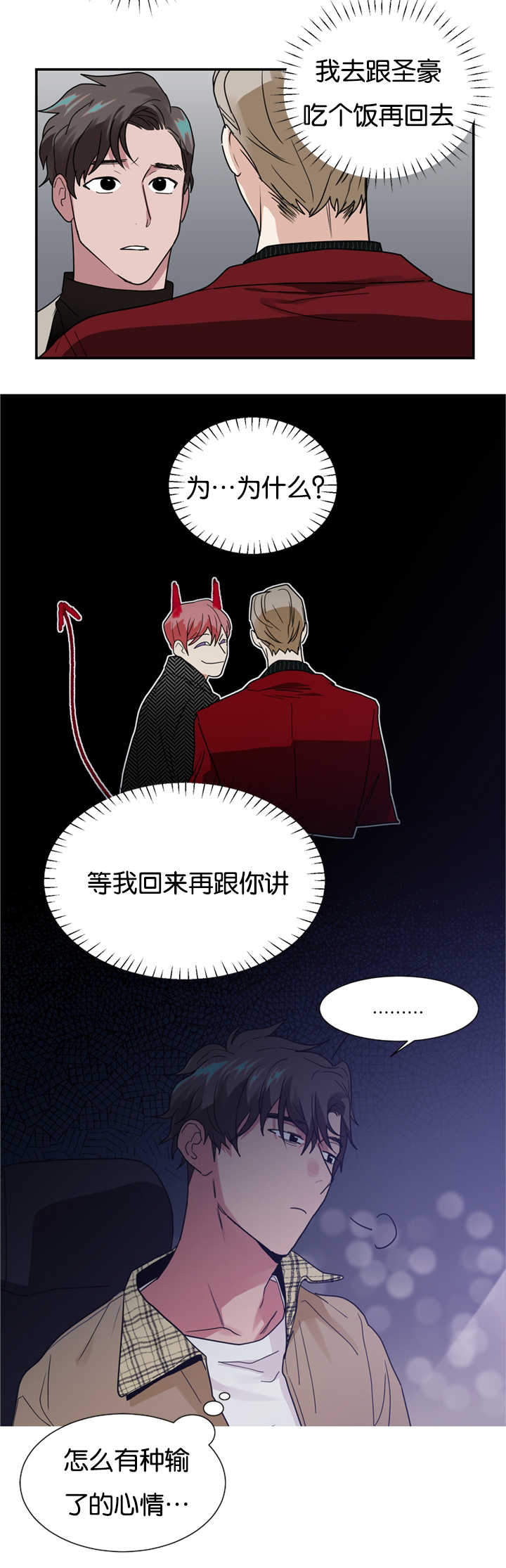 《复出演练》漫画最新章节第23章现在不同了免费下拉式在线观看章节第【8】张图片