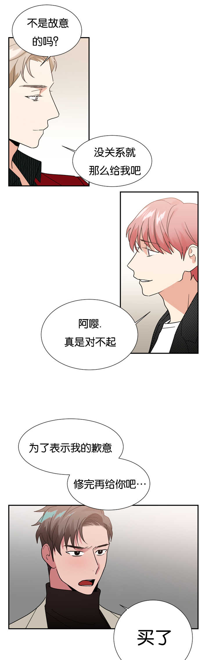 《复出演练》漫画最新章节第23章现在不同了免费下拉式在线观看章节第【17】张图片