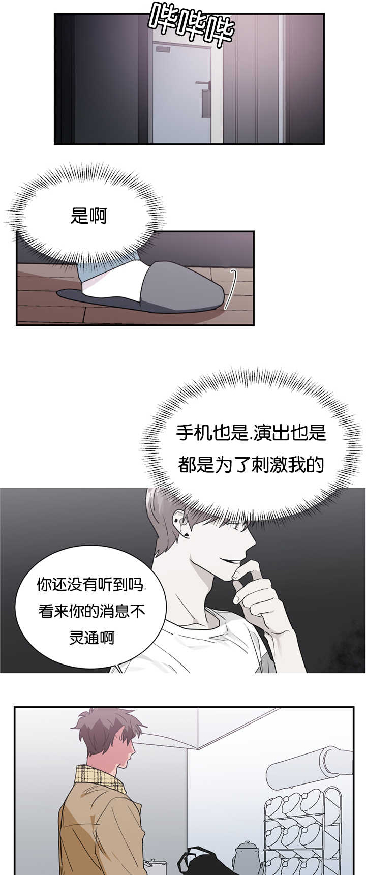 《复出演练》漫画最新章节第23章现在不同了免费下拉式在线观看章节第【5】张图片