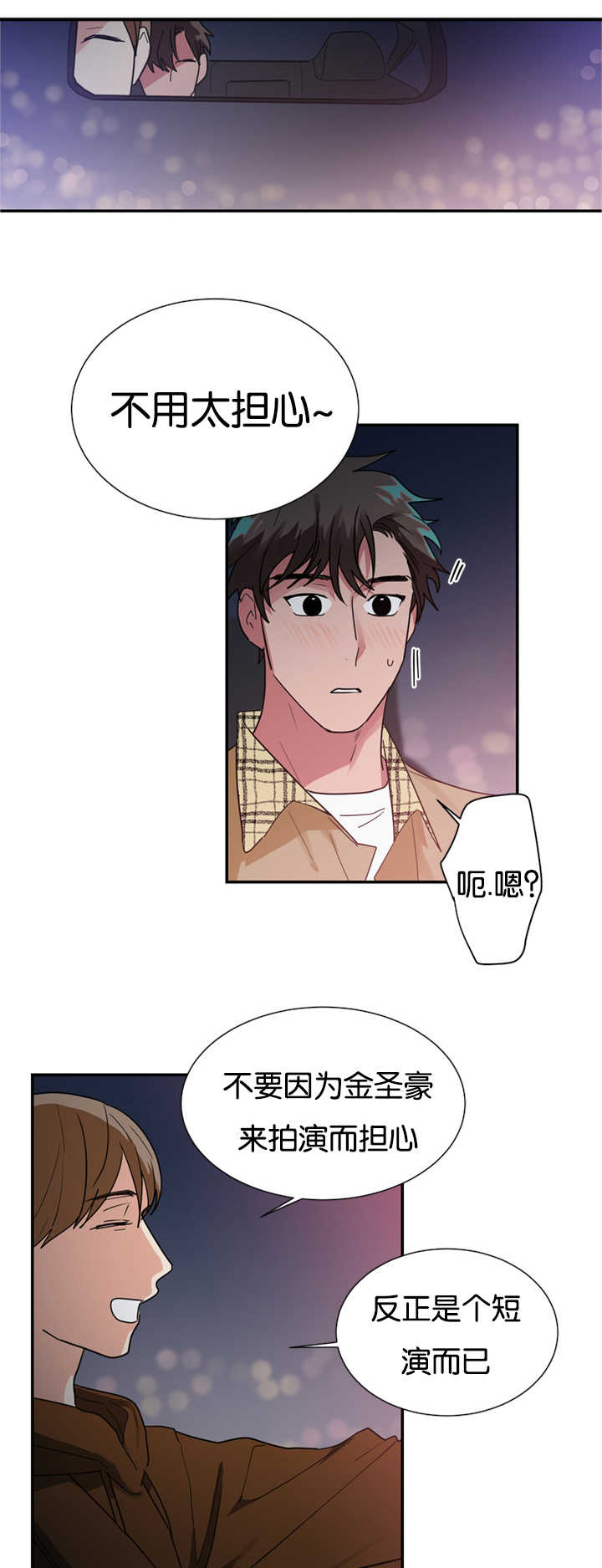 《复出演练》漫画最新章节第23章现在不同了免费下拉式在线观看章节第【7】张图片