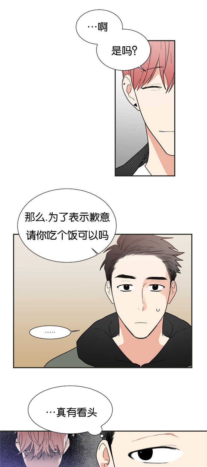 《复出演练》漫画最新章节第23章现在不同了免费下拉式在线观看章节第【15】张图片