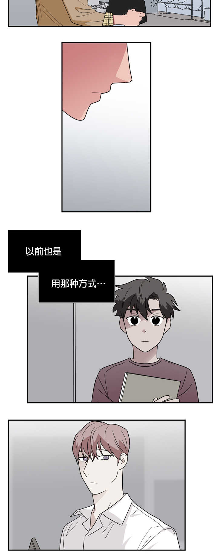 《复出演练》漫画最新章节第23章现在不同了免费下拉式在线观看章节第【4】张图片