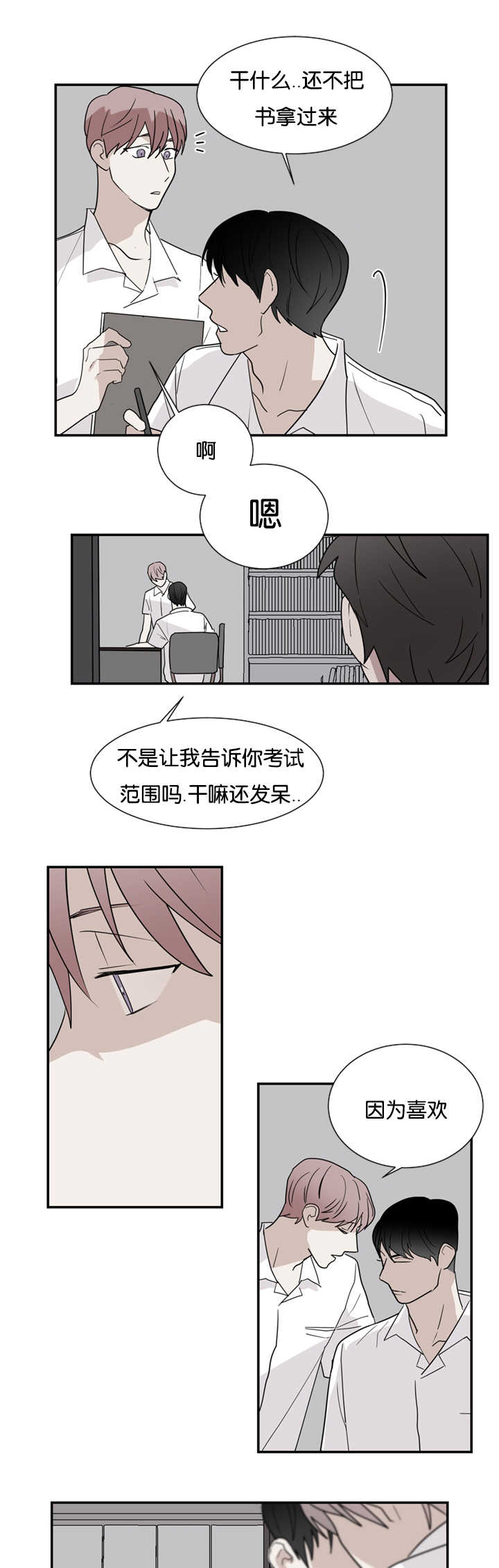 《复出演练》漫画最新章节第23章现在不同了免费下拉式在线观看章节第【3】张图片