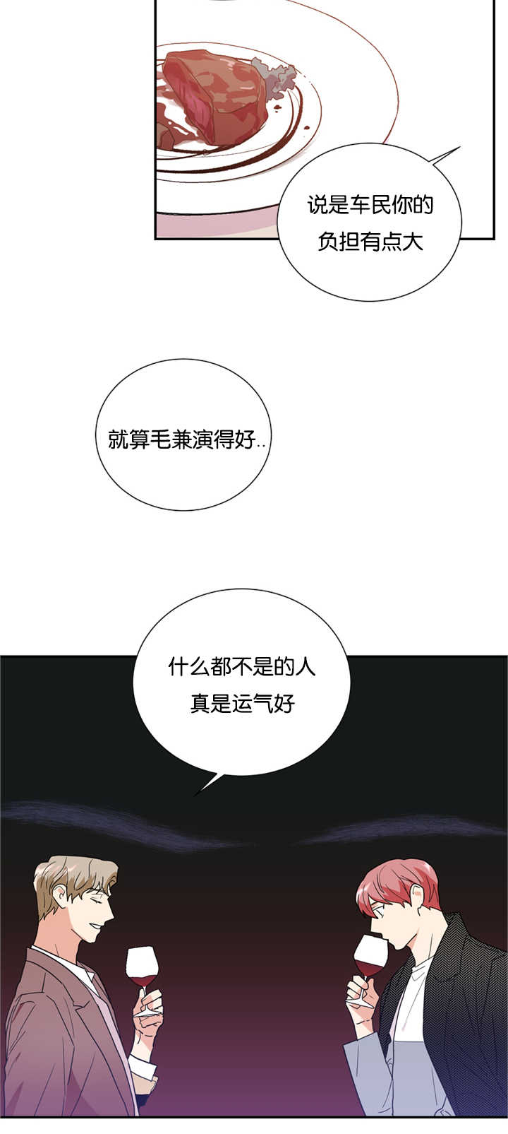 《复出演练》漫画最新章节第24章心里的想法免费下拉式在线观看章节第【16】张图片