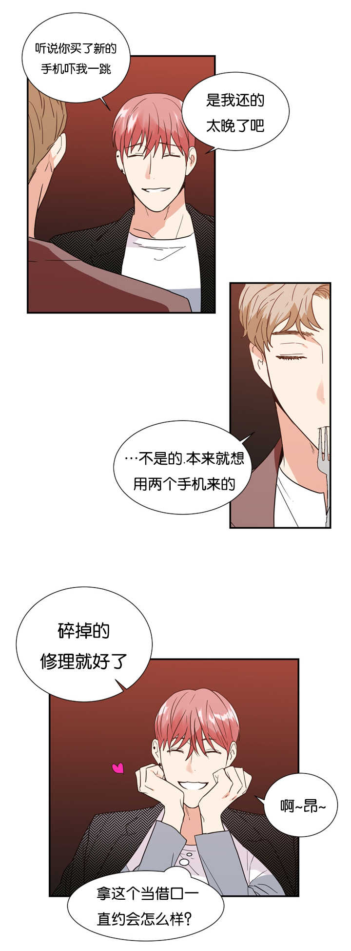 《复出演练》漫画最新章节第24章心里的想法免费下拉式在线观看章节第【21】张图片