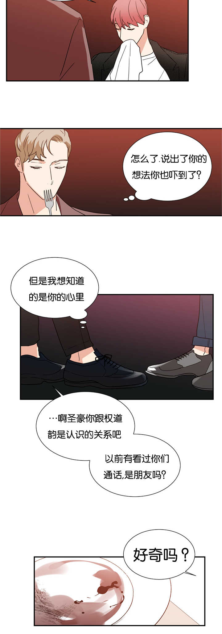 《复出演练》漫画最新章节第24章心里的想法免费下拉式在线观看章节第【12】张图片