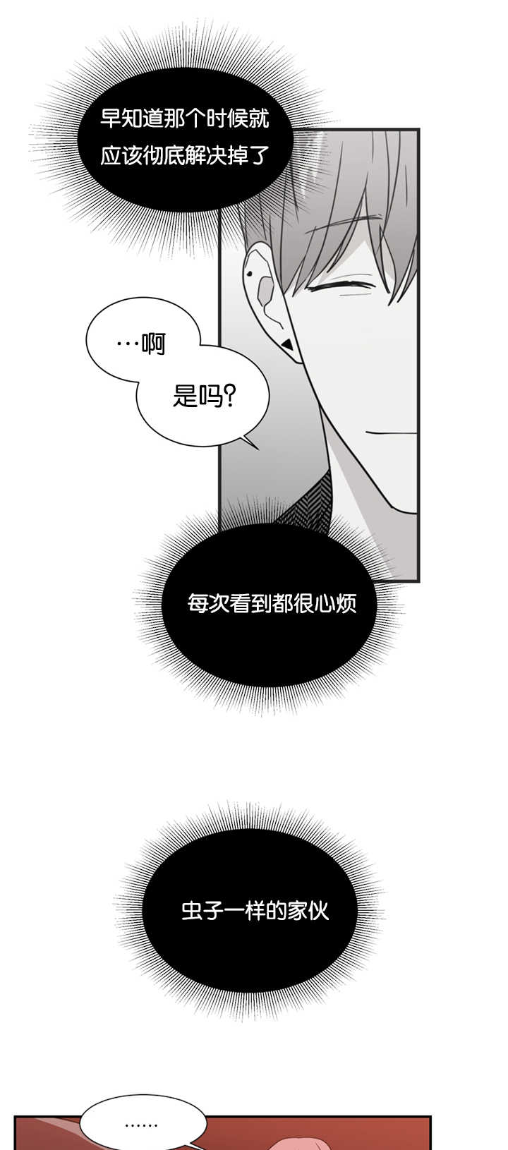 《复出演练》漫画最新章节第24章心里的想法免费下拉式在线观看章节第【13】张图片