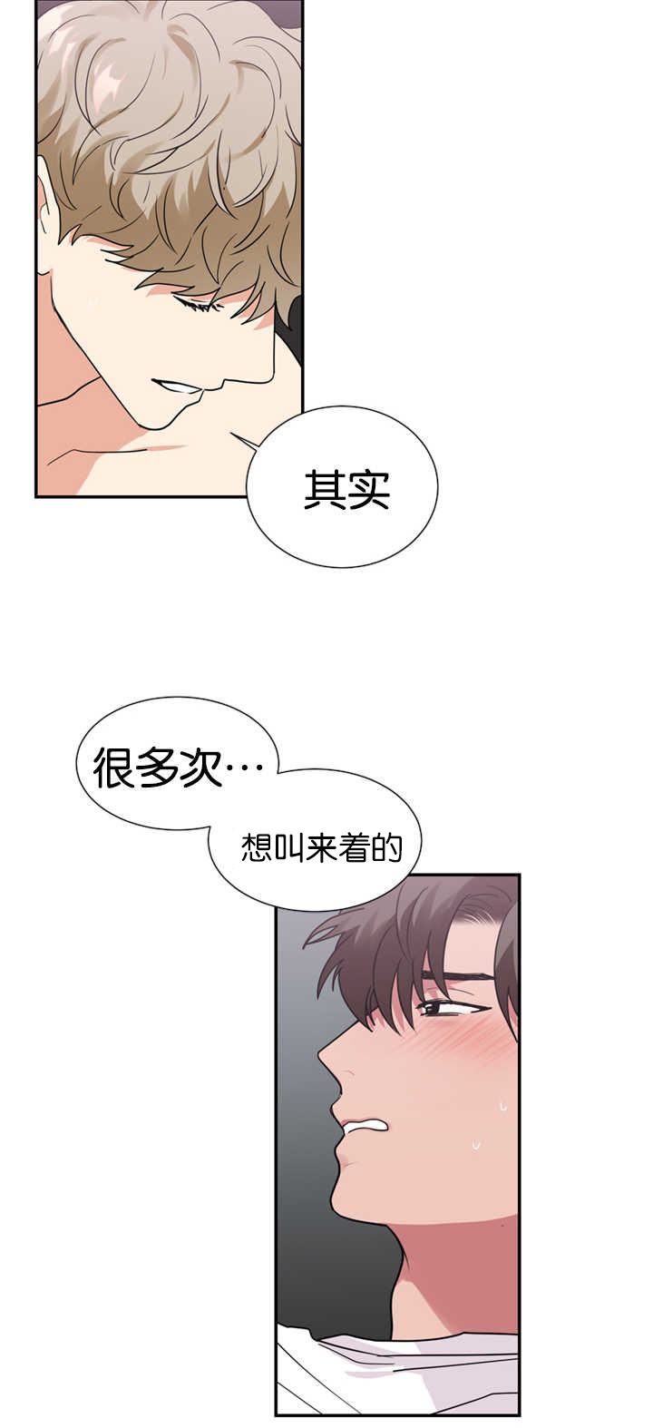 《复出演练》漫画最新章节第25章初恋吗免费下拉式在线观看章节第【15】张图片