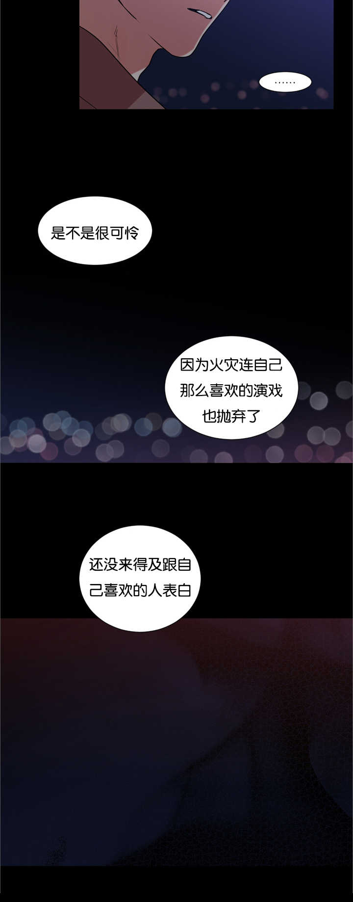 《复出演练》漫画最新章节第25章初恋吗免费下拉式在线观看章节第【9】张图片