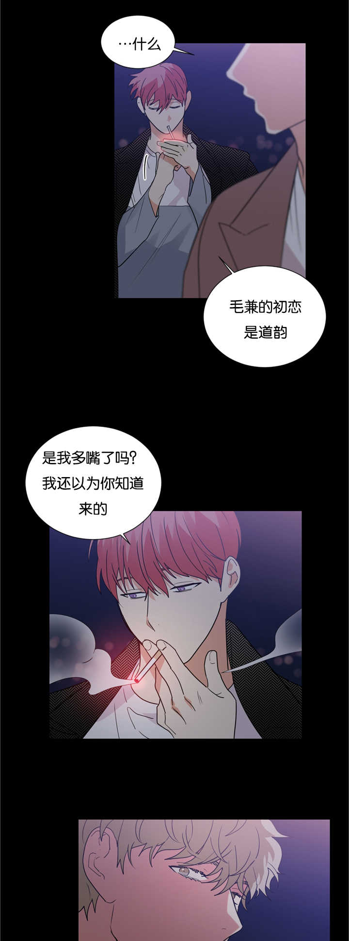 《复出演练》漫画最新章节第25章初恋吗免费下拉式在线观看章节第【10】张图片