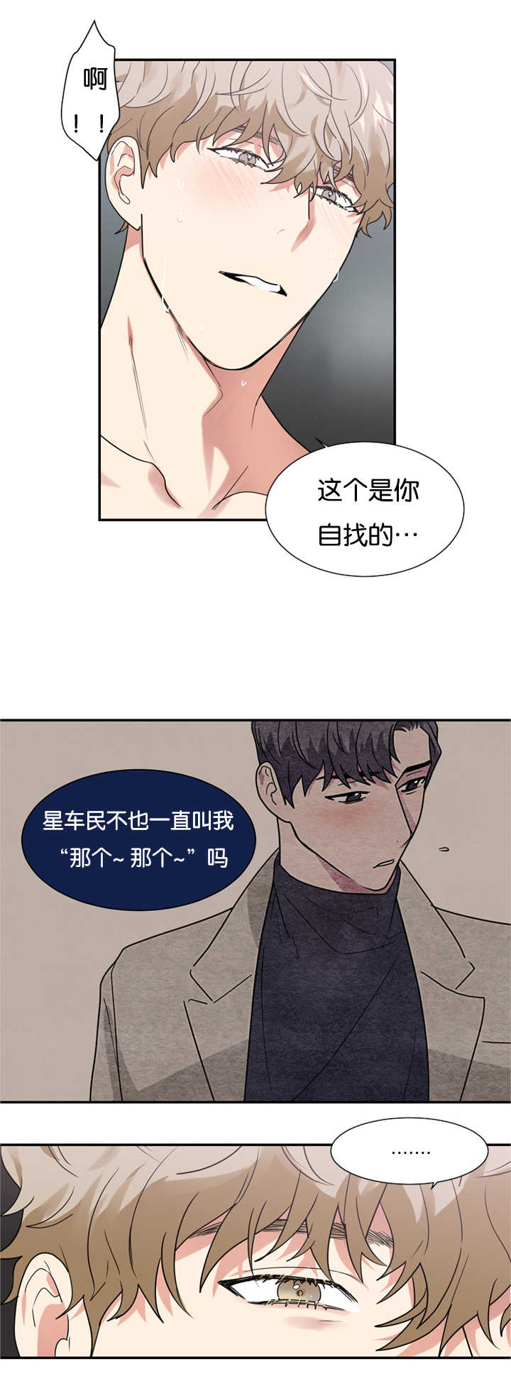 《复出演练》漫画最新章节第25章初恋吗免费下拉式在线观看章节第【17】张图片