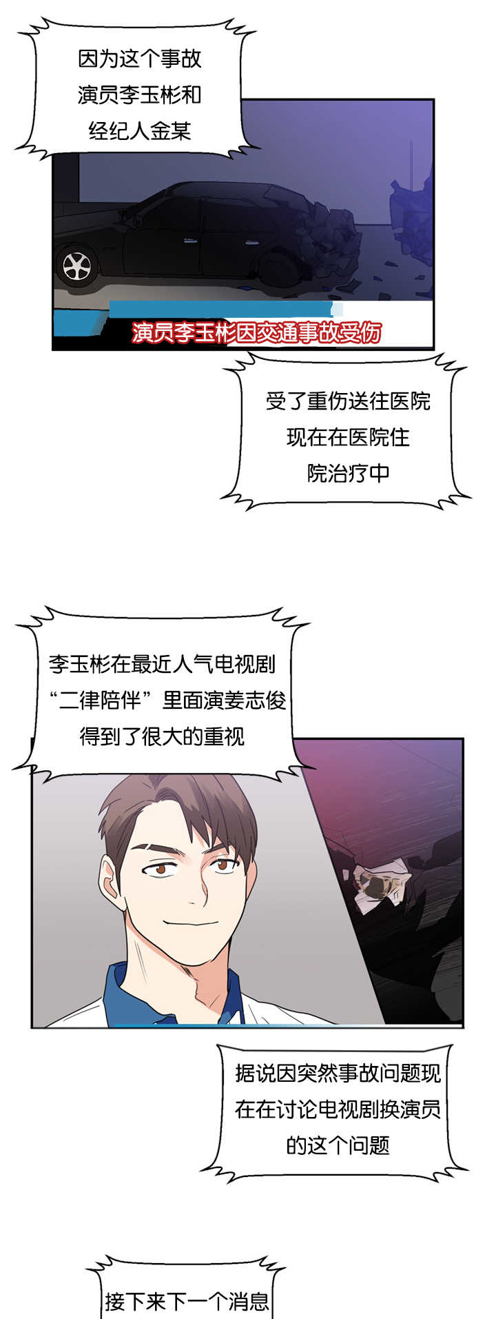 《复出演练》漫画最新章节第25章初恋吗免费下拉式在线观看章节第【2】张图片