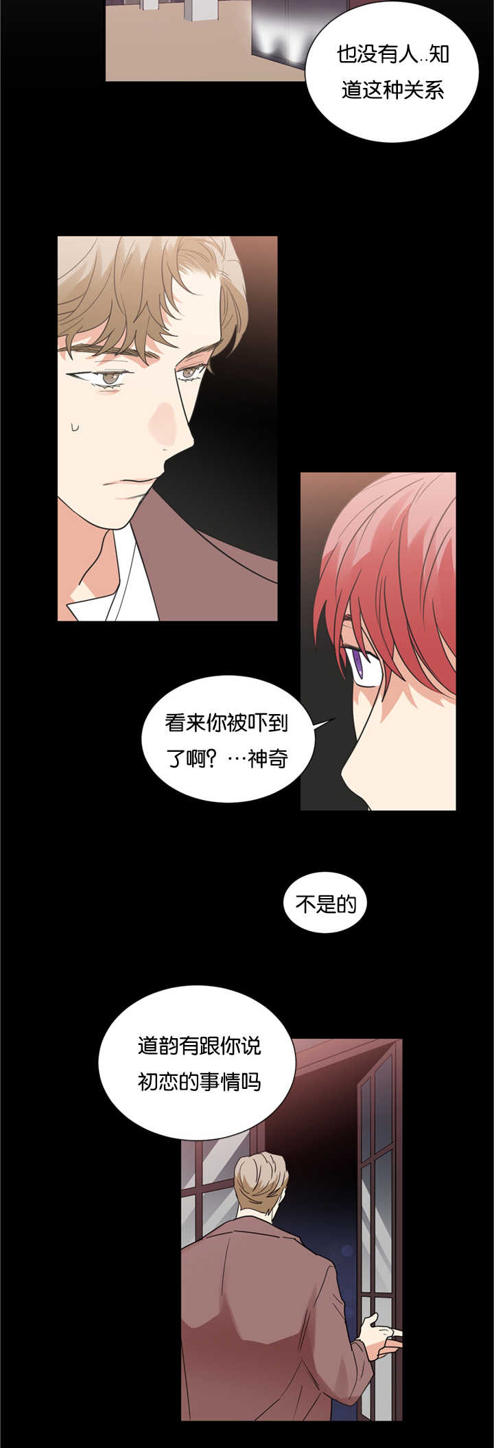 《复出演练》漫画最新章节第25章初恋吗免费下拉式在线观看章节第【11】张图片