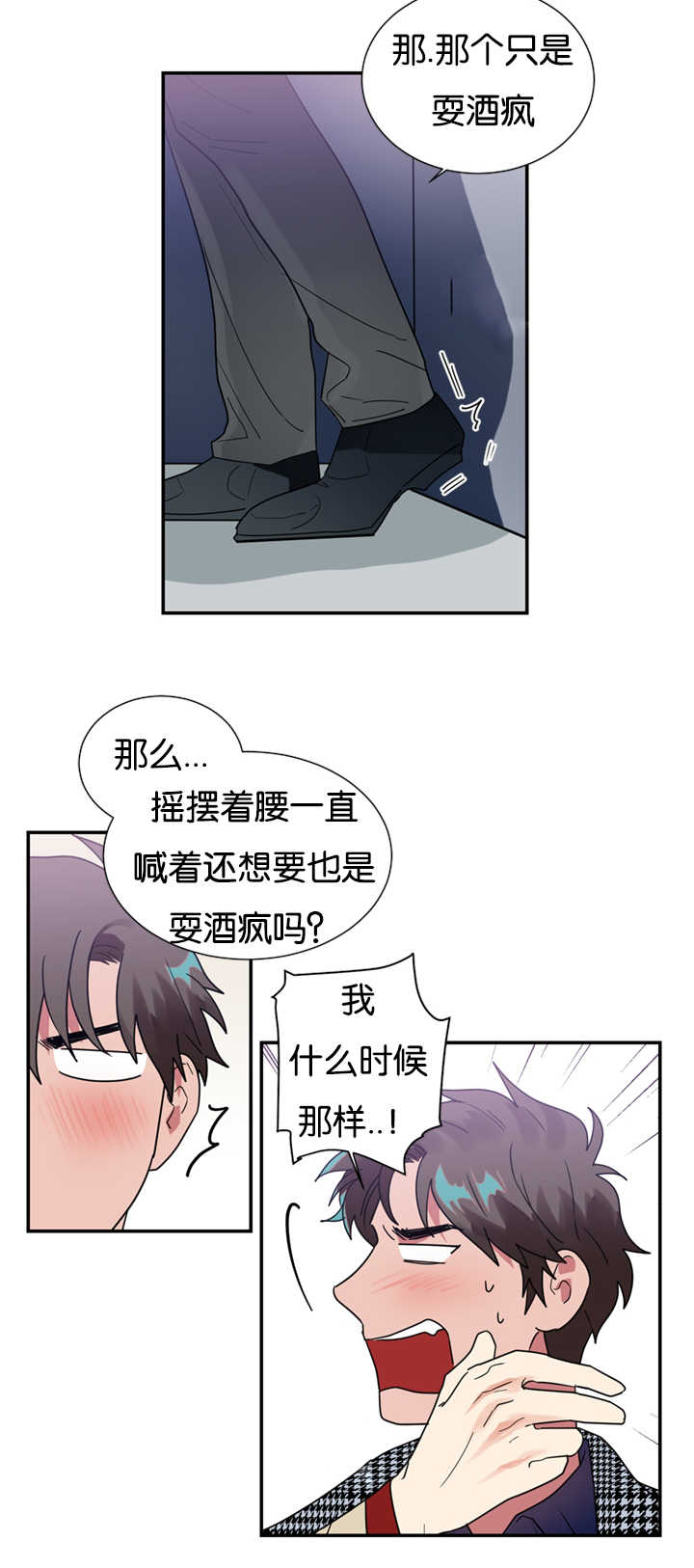 《复出演练》漫画最新章节第26章买衣服免费下拉式在线观看章节第【8】张图片