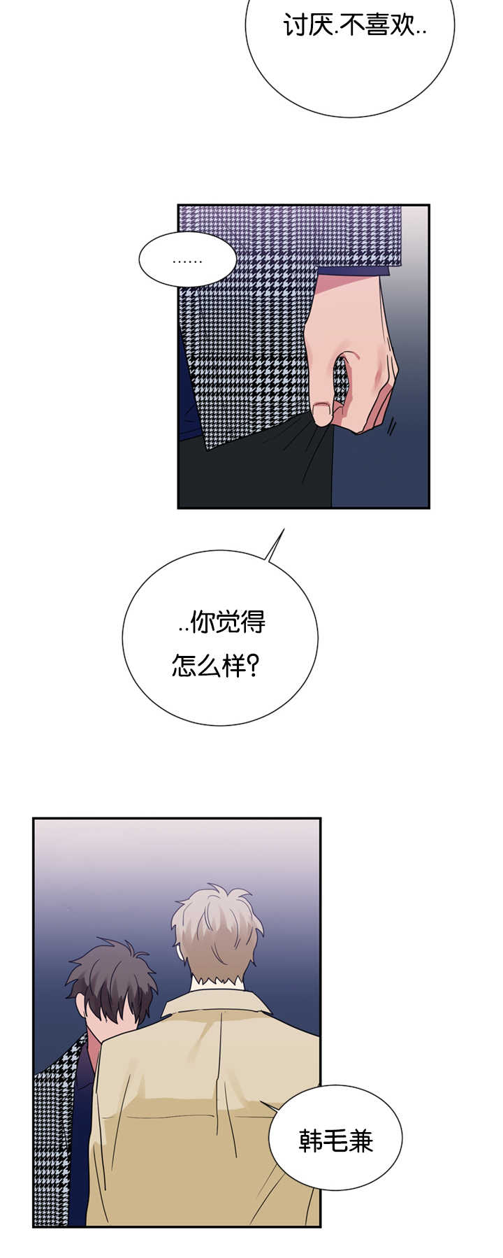 《复出演练》漫画最新章节第26章买衣服免费下拉式在线观看章节第【6】张图片