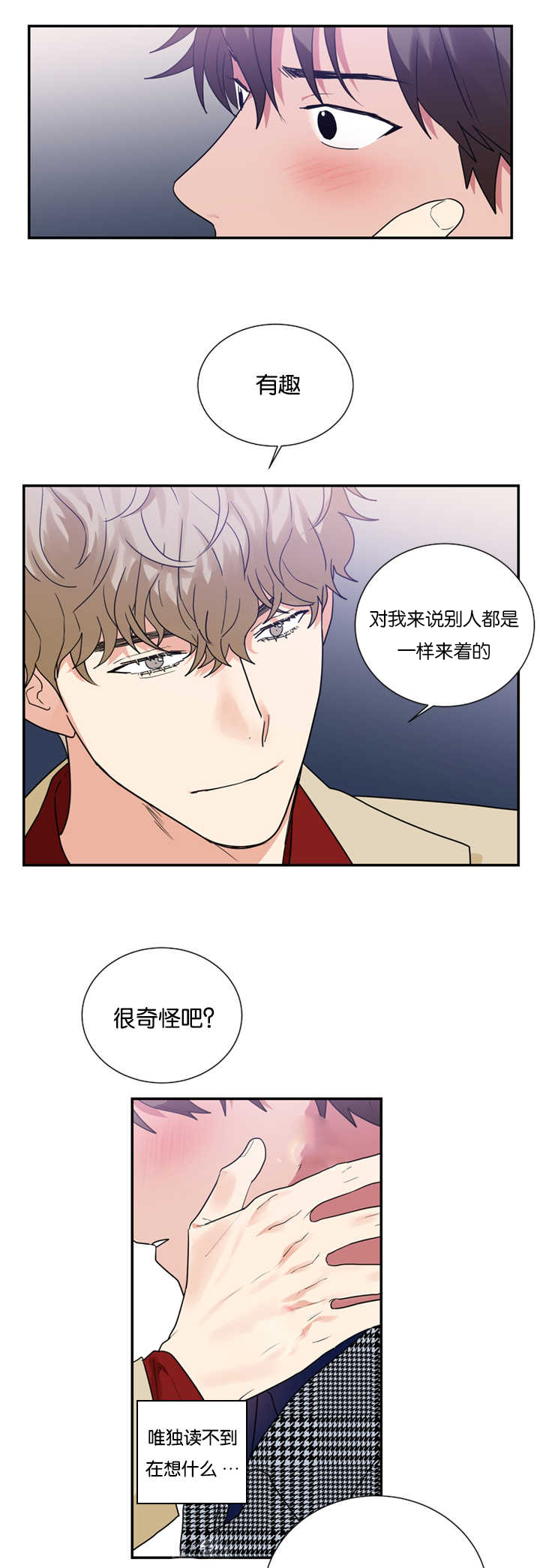 《复出演练》漫画最新章节第26章买衣服免费下拉式在线观看章节第【7】张图片