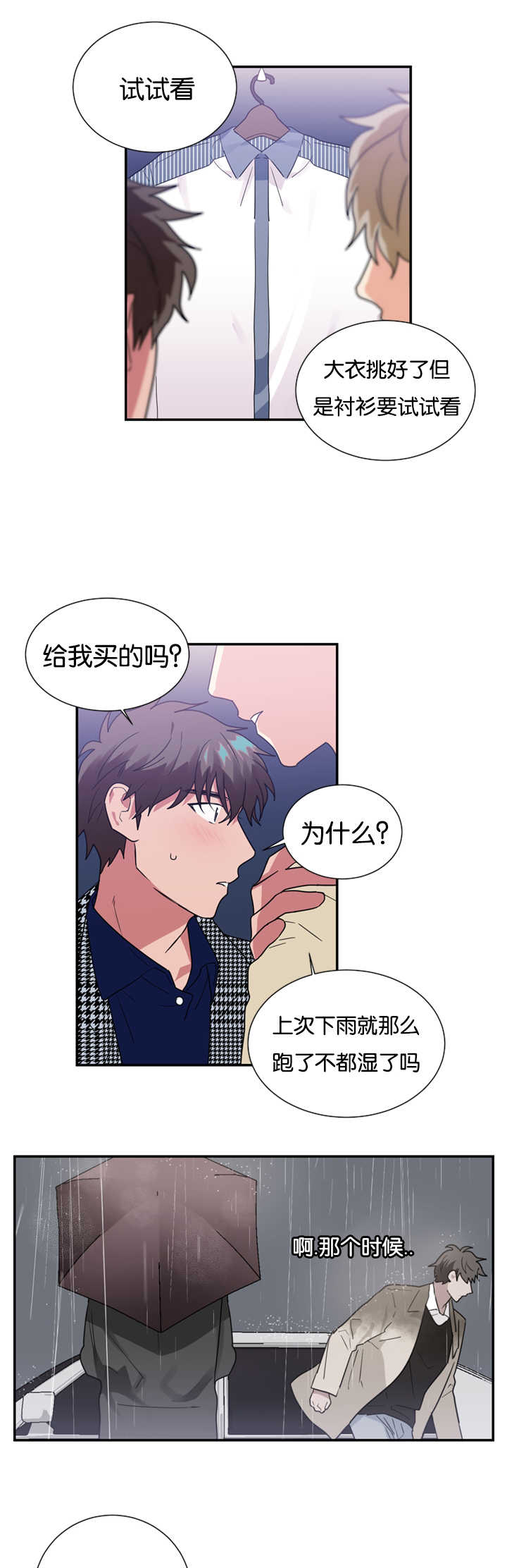 《复出演练》漫画最新章节第26章买衣服免费下拉式在线观看章节第【11】张图片