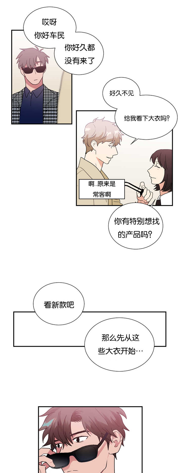 《复出演练》漫画最新章节第26章买衣服免费下拉式在线观看章节第【15】张图片