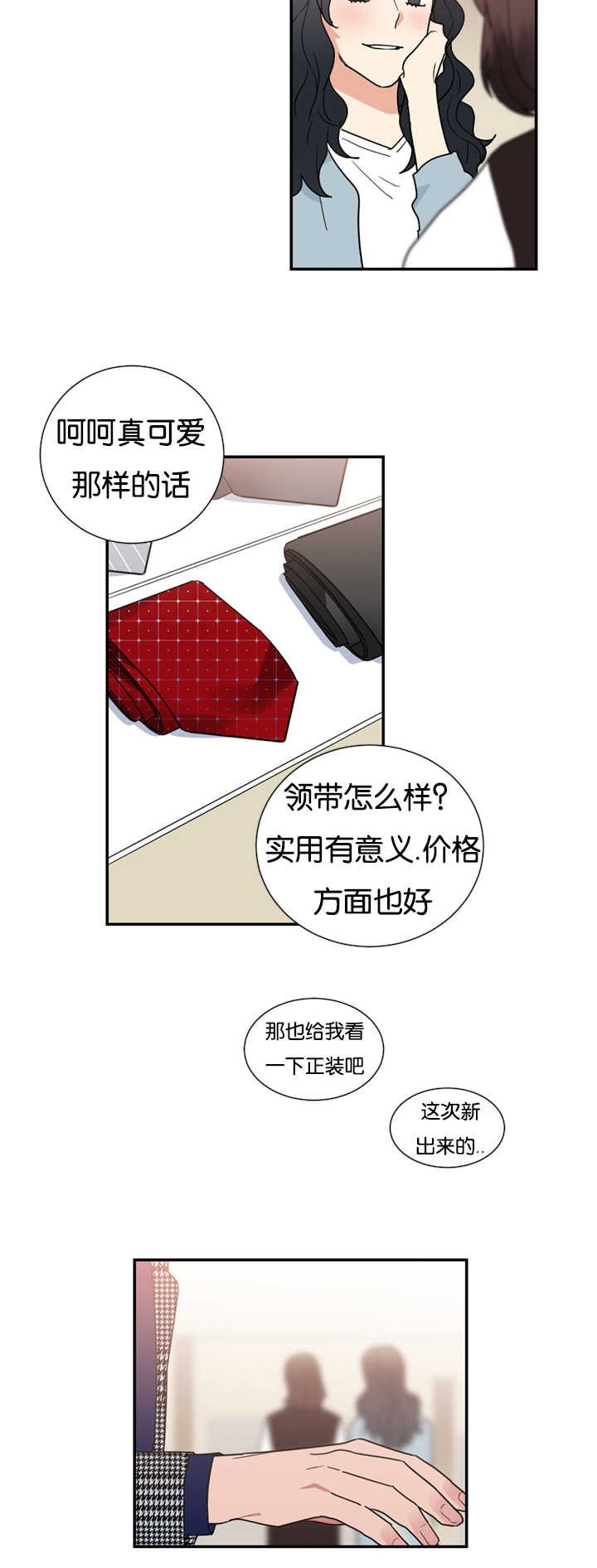 《复出演练》漫画最新章节第27章跟我约会吧免费下拉式在线观看章节第【10】张图片