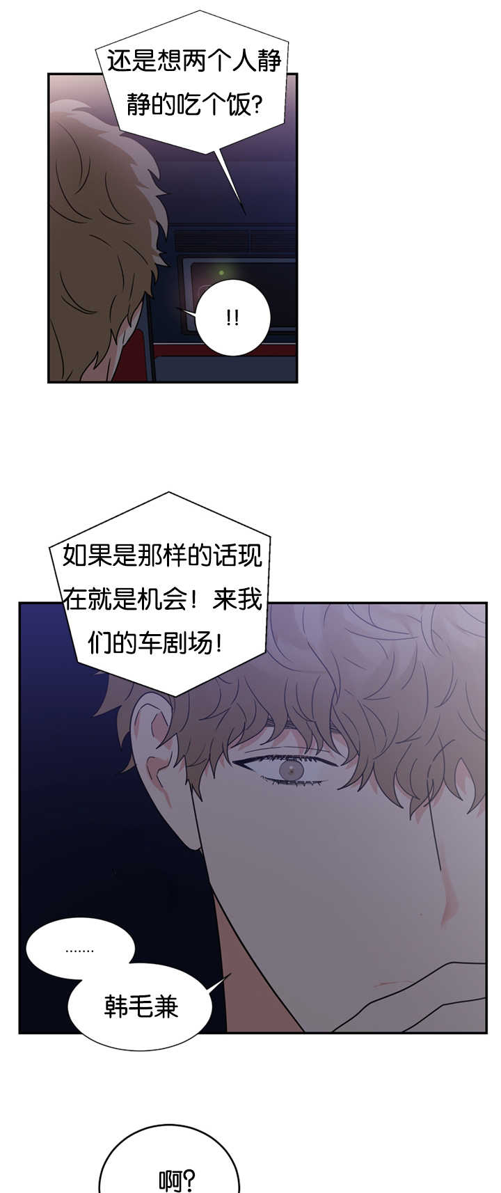 《复出演练》漫画最新章节第27章跟我约会吧免费下拉式在线观看章节第【3】张图片