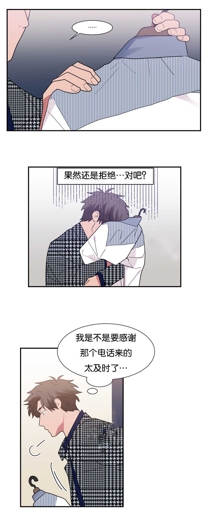 《复出演练》漫画最新章节第27章跟我约会吧免费下拉式在线观看章节第【12】张图片