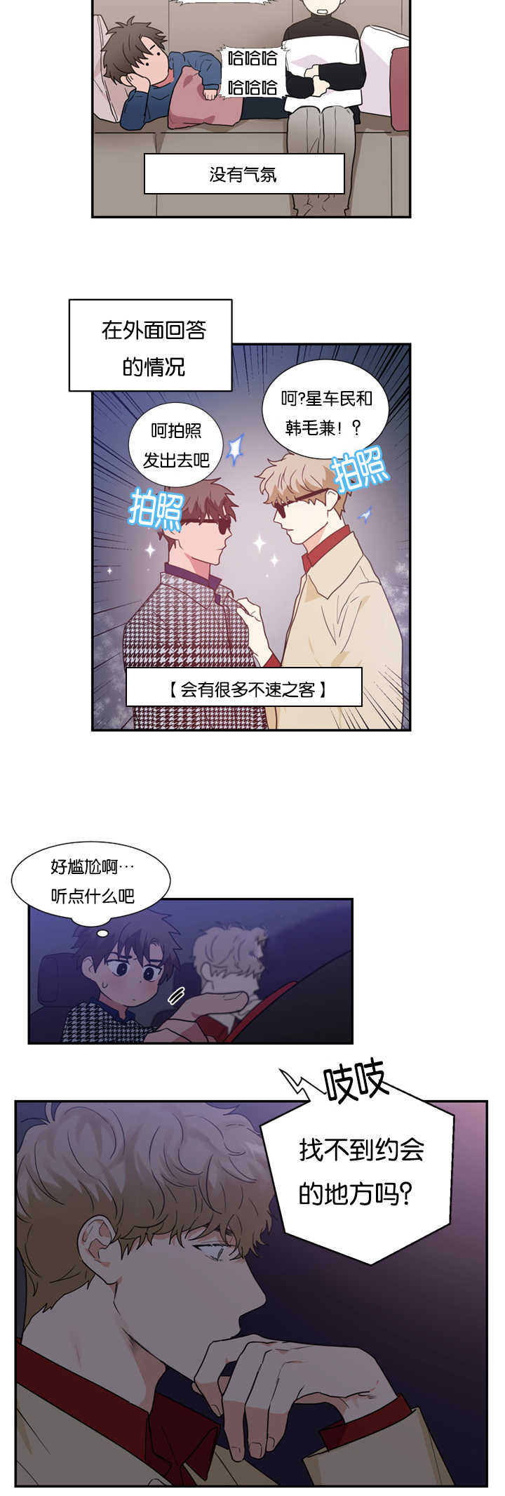 《复出演练》漫画最新章节第27章跟我约会吧免费下拉式在线观看章节第【4】张图片