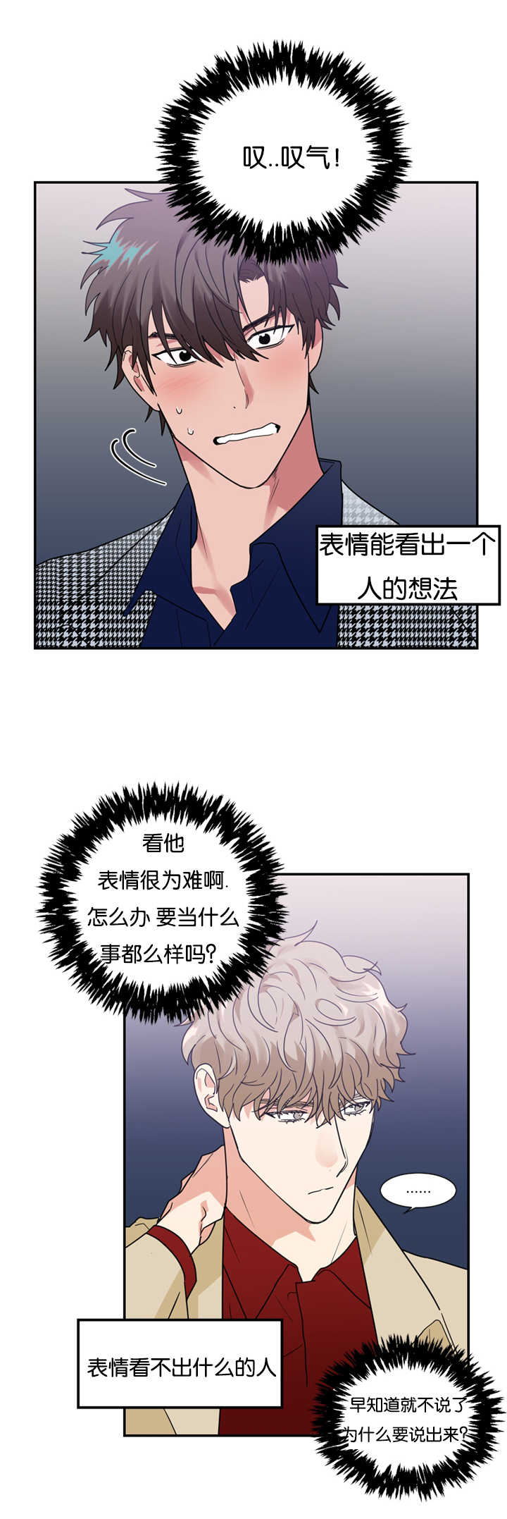 《复出演练》漫画最新章节第27章跟我约会吧免费下拉式在线观看章节第【20】张图片