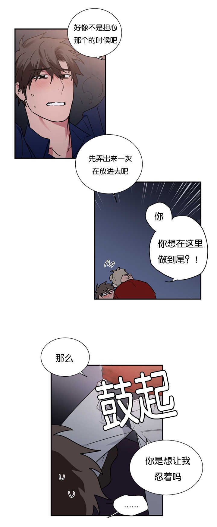 《复出演练》漫画最新章节第29章被发现怎么办免费下拉式在线观看章节第【18】张图片