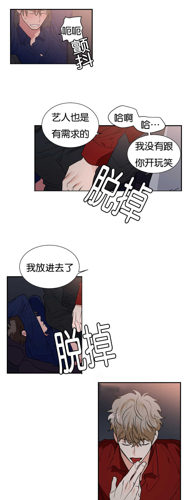 《复出演练》漫画最新章节第29章被发现怎么办免费下拉式在线观看章节第【16】张图片