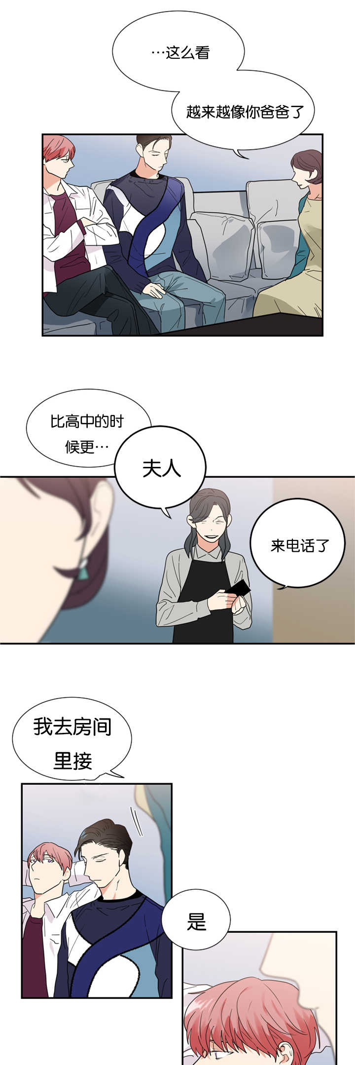 《复出演练》漫画最新章节第29章被发现怎么办免费下拉式在线观看章节第【4】张图片