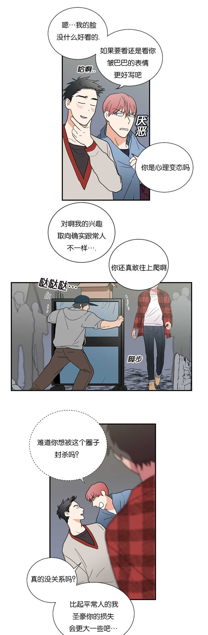 《复出演练》漫画最新章节第31章受伤免费下拉式在线观看章节第【15】张图片