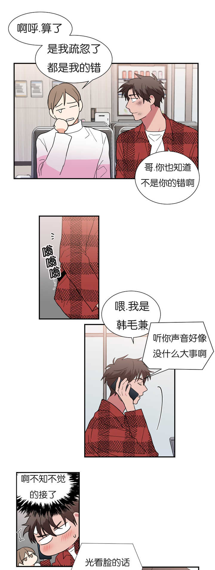 《复出演练》漫画最新章节第31章受伤免费下拉式在线观看章节第【3】张图片