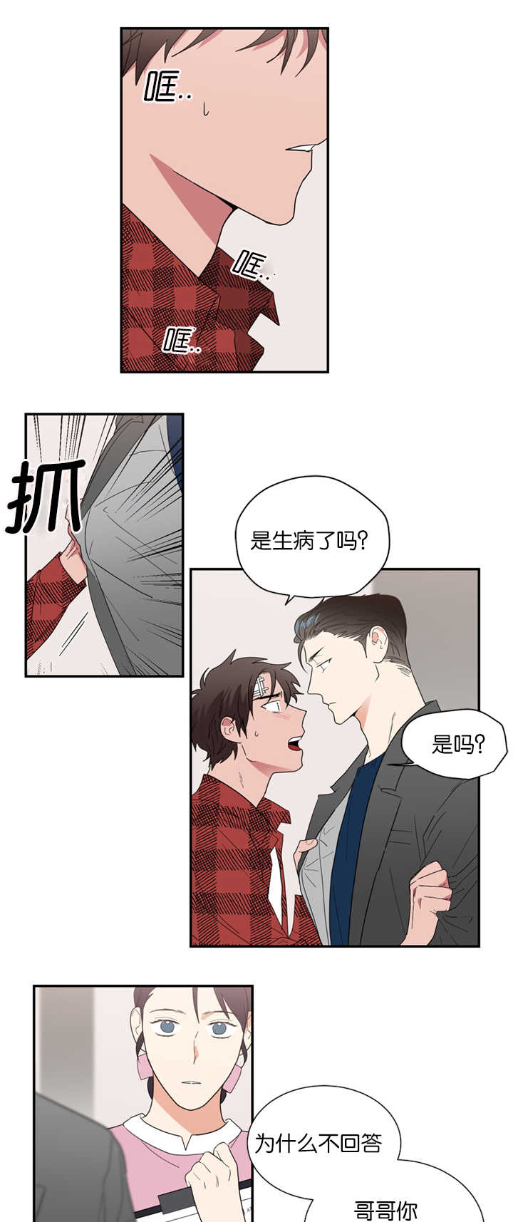 《复出演练》漫画最新章节第32章怀疑他免费下拉式在线观看章节第【9】张图片