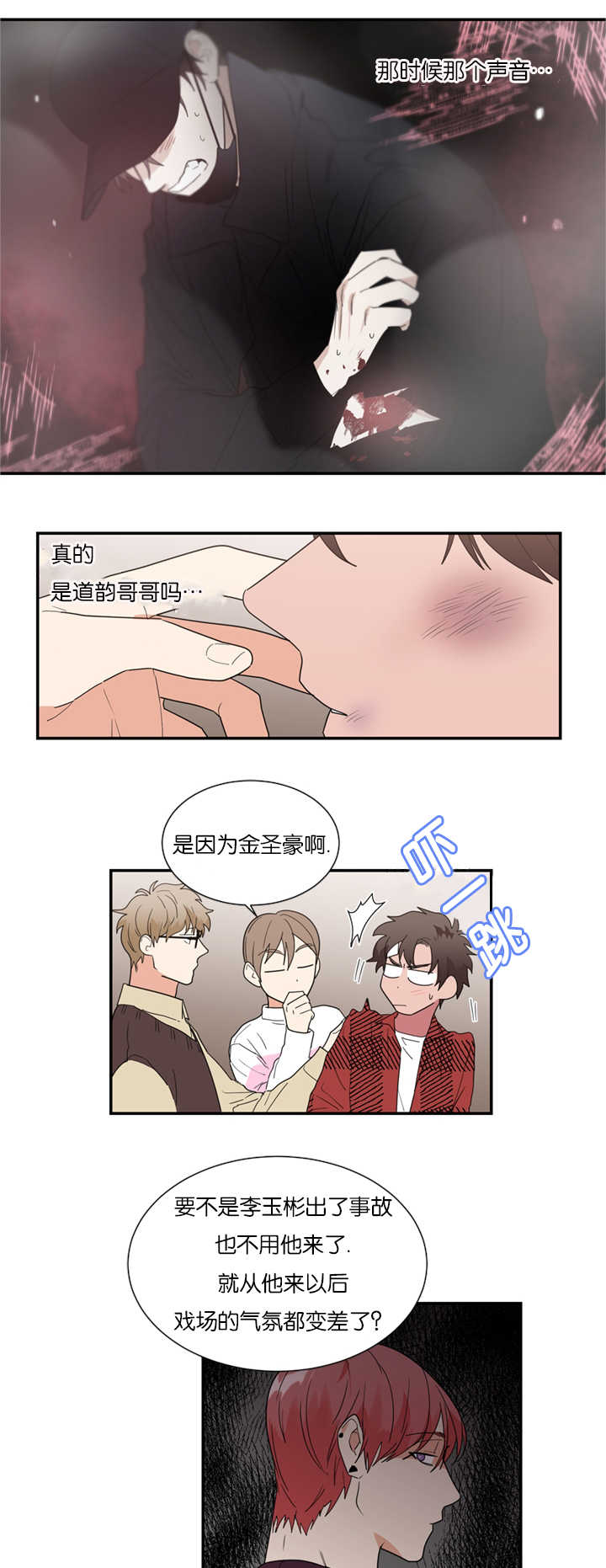 《复出演练》漫画最新章节第32章怀疑他免费下拉式在线观看章节第【15】张图片