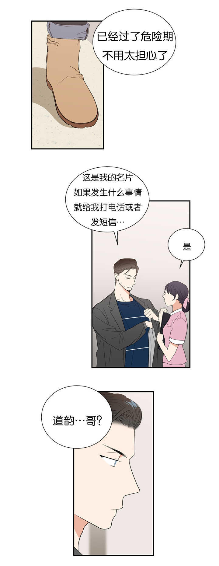 《复出演练》漫画最新章节第32章怀疑他免费下拉式在线观看章节第【11】张图片