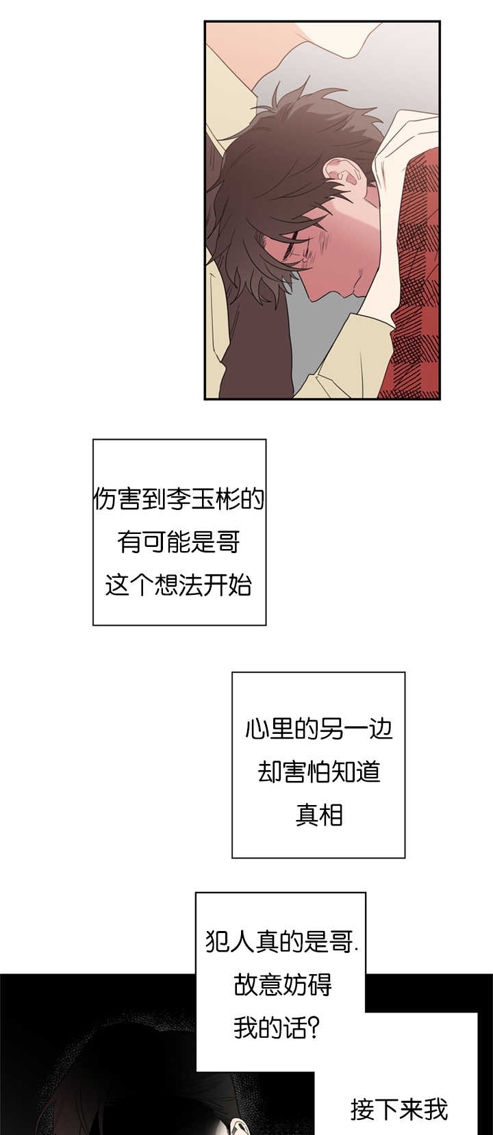 《复出演练》漫画最新章节第33章事情变得复杂免费下拉式在线观看章节第【6】张图片