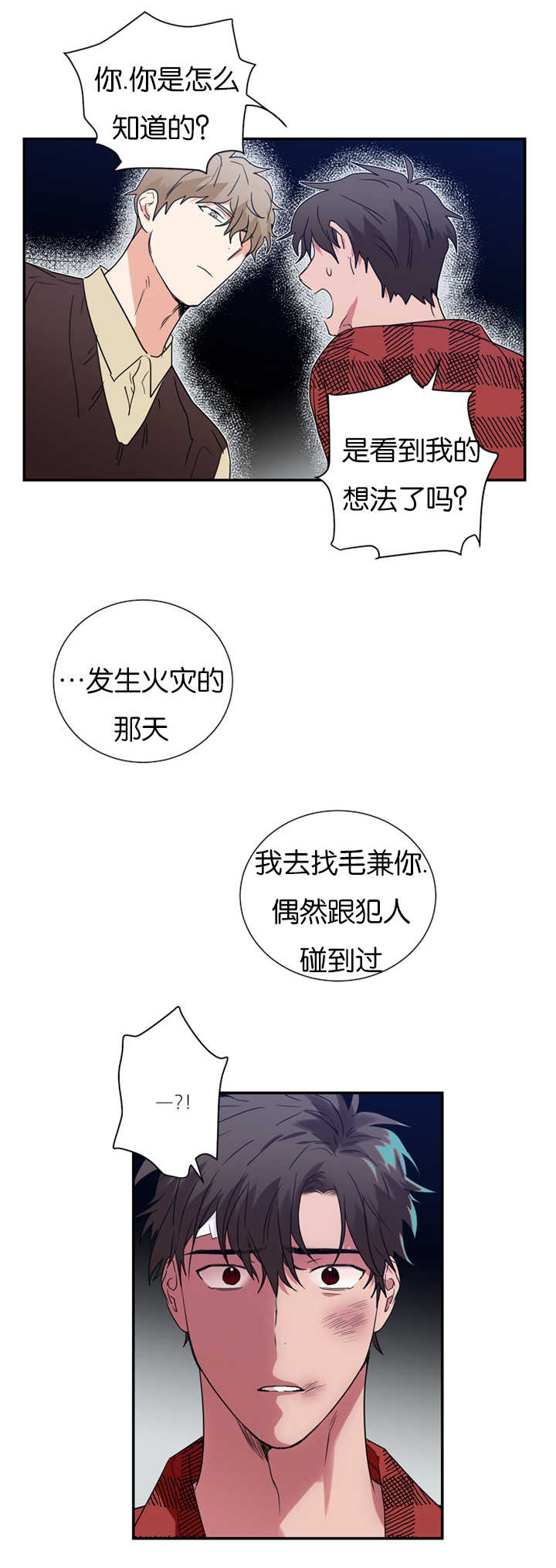 《复出演练》漫画最新章节第33章事情变得复杂免费下拉式在线观看章节第【10】张图片