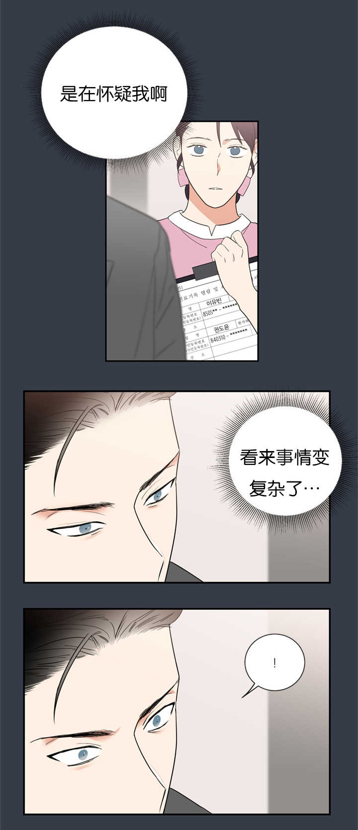 《复出演练》漫画最新章节第33章事情变得复杂免费下拉式在线观看章节第【14】张图片