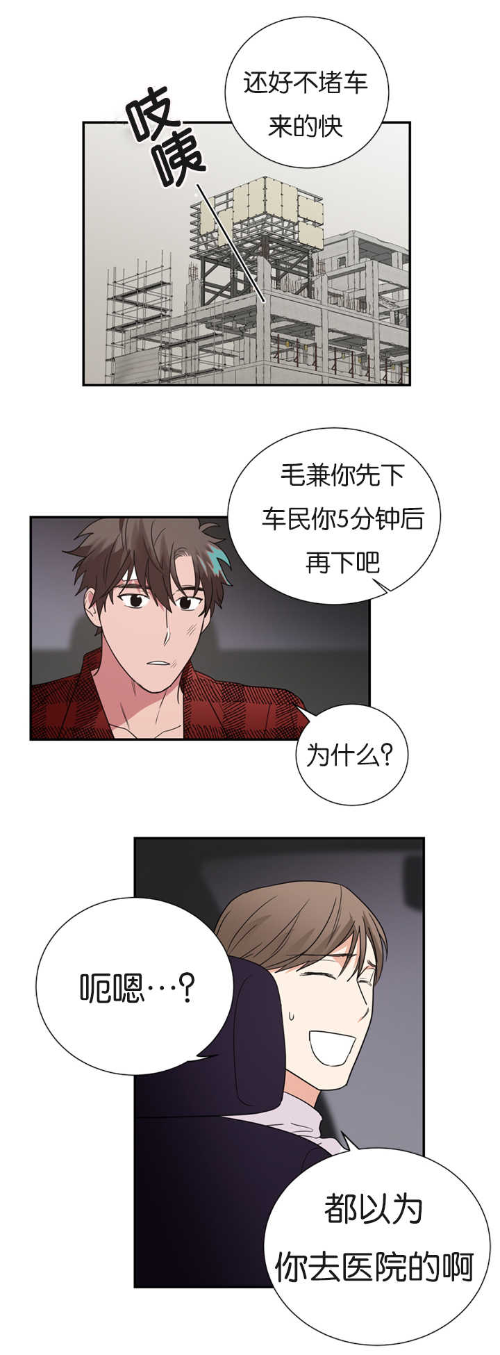 《复出演练》漫画最新章节第34章难道在交往吗免费下拉式在线观看章节第【12】张图片