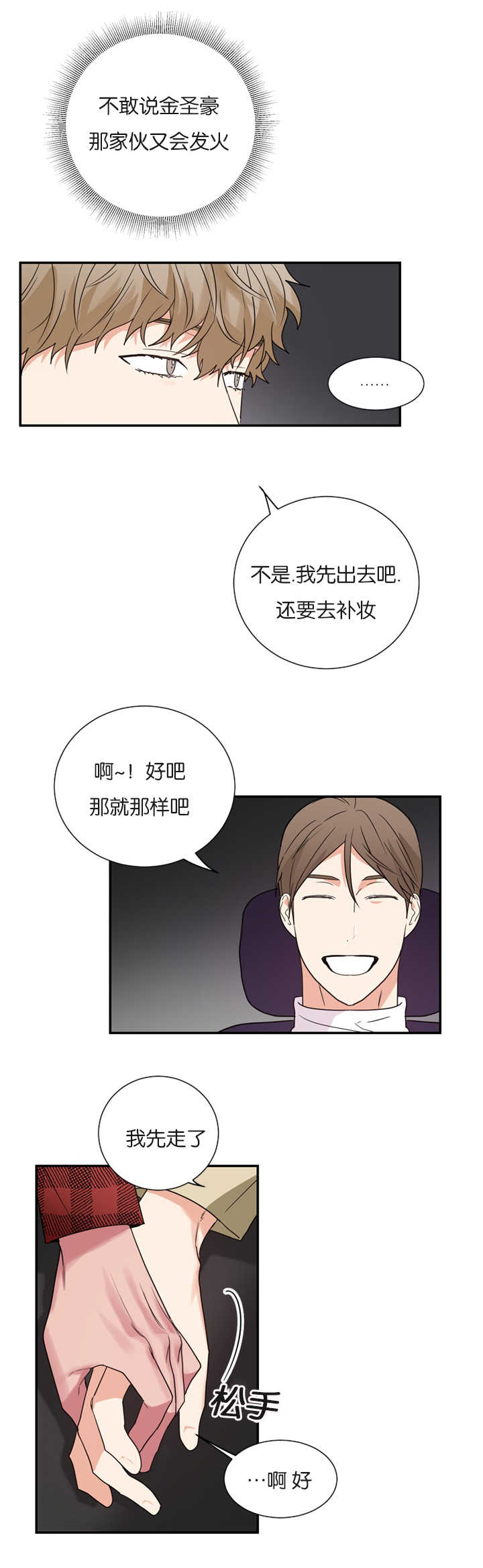 《复出演练》漫画最新章节第34章难道在交往吗免费下拉式在线观看章节第【11】张图片