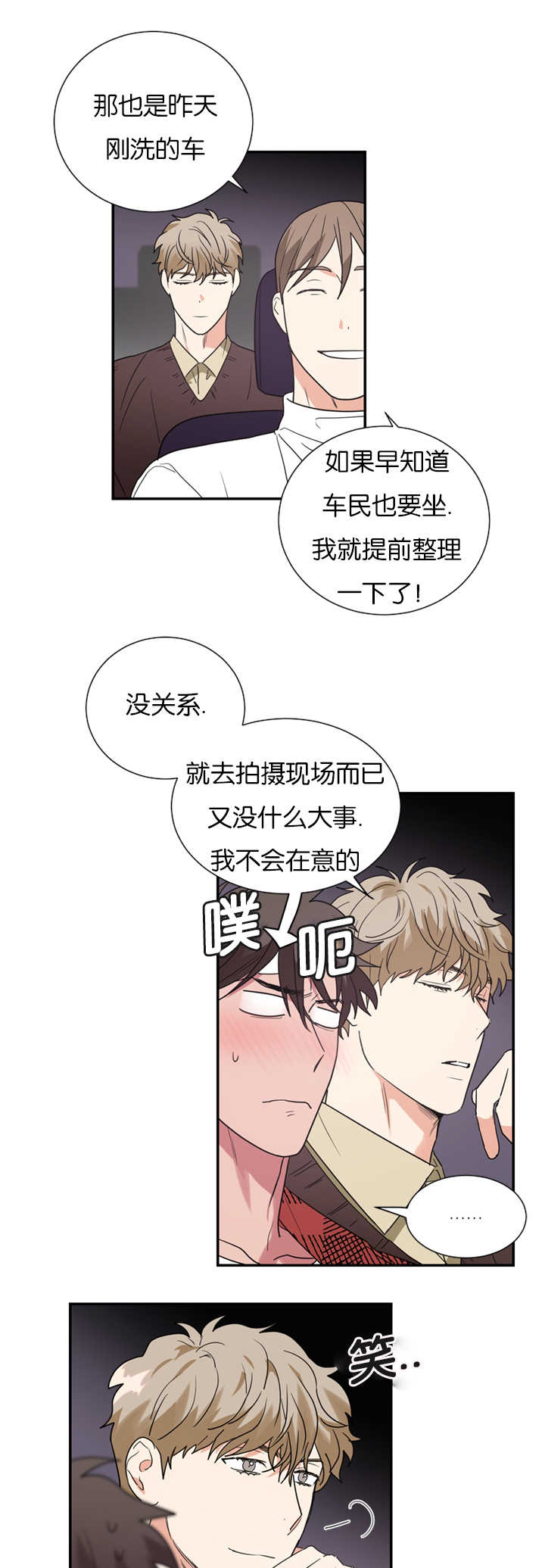 《复出演练》漫画最新章节第34章难道在交往吗免费下拉式在线观看章节第【16】张图片