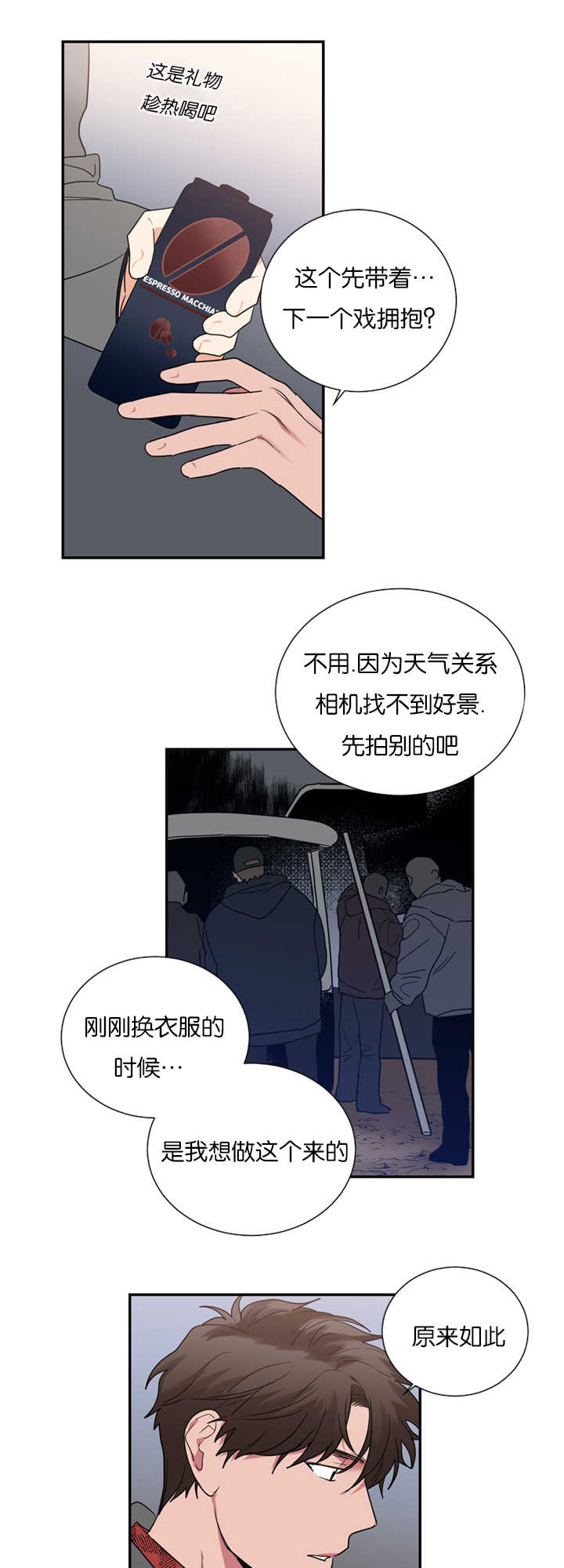 《复出演练》漫画最新章节第35章在意我吗免费下拉式在线观看章节第【12】张图片