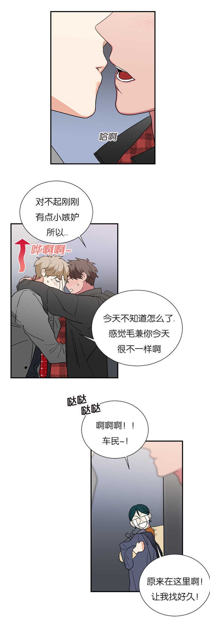 《复出演练》漫画最新章节第35章在意我吗免费下拉式在线观看章节第【7】张图片