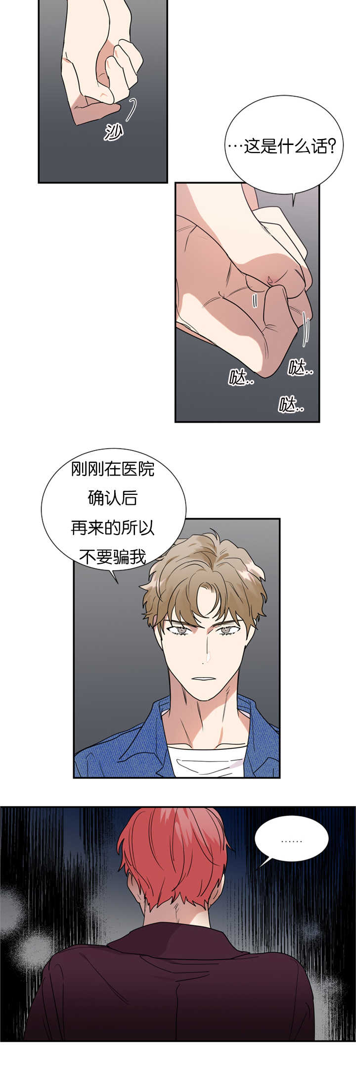 《复出演练》漫画最新章节第35章在意我吗免费下拉式在线观看章节第【19】张图片