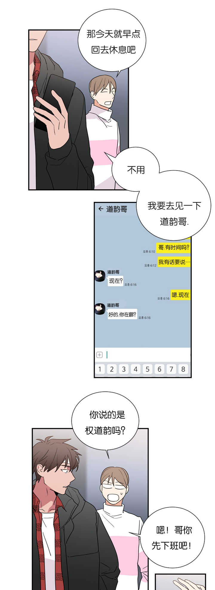 《复出演练》漫画最新章节第35章在意我吗免费下拉式在线观看章节第【4】张图片