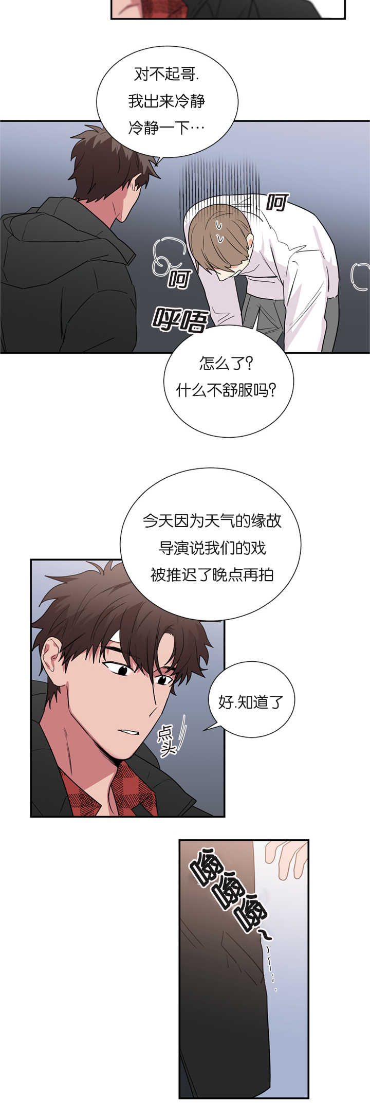 《复出演练》漫画最新章节第35章在意我吗免费下拉式在线观看章节第【5】张图片