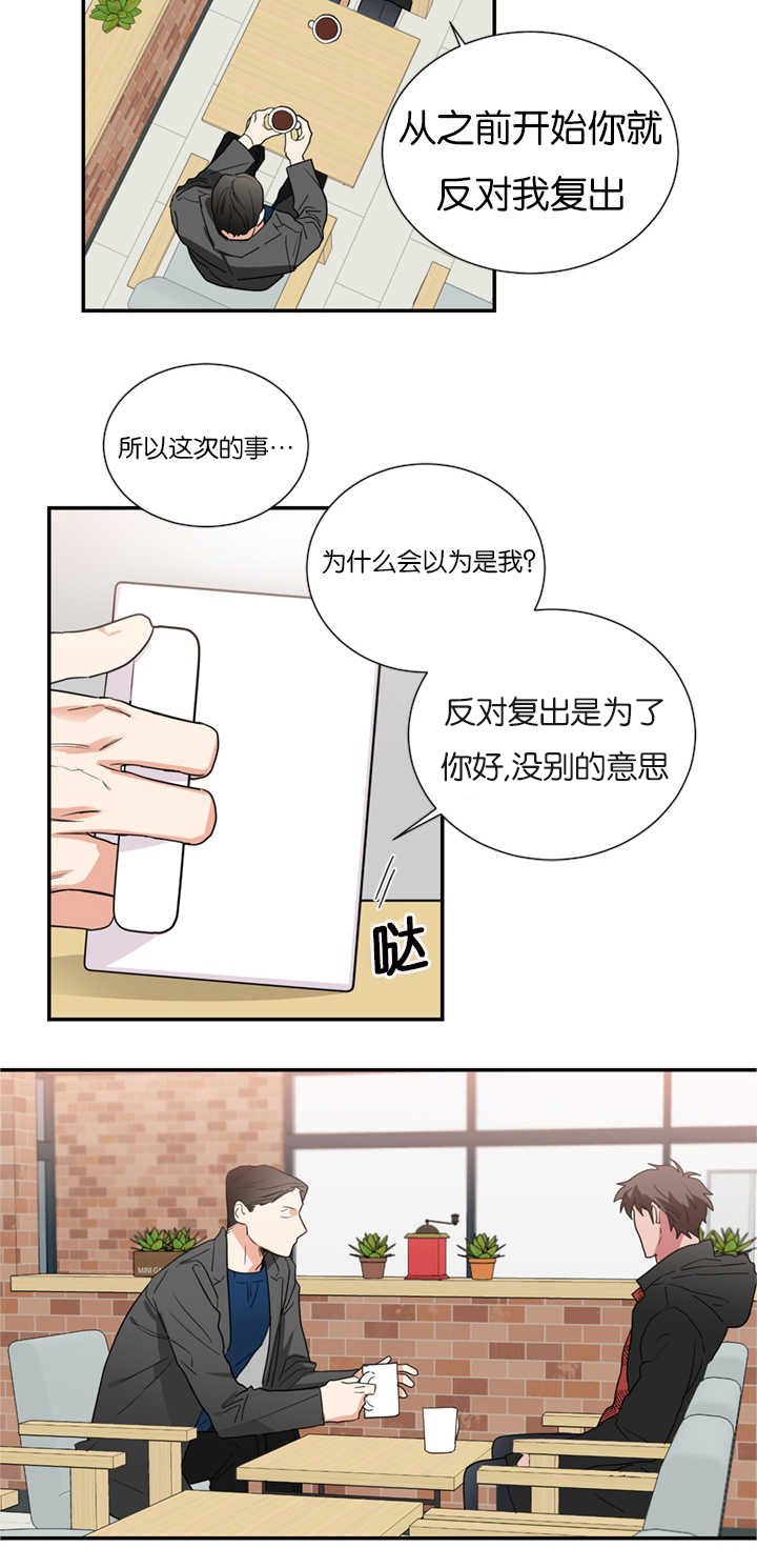 《复出演练》漫画最新章节第36章从何说起免费下拉式在线观看章节第【15】张图片