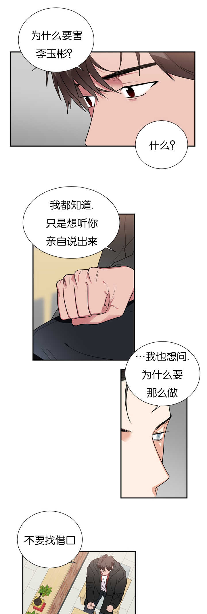 《复出演练》漫画最新章节第36章从何说起免费下拉式在线观看章节第【16】张图片