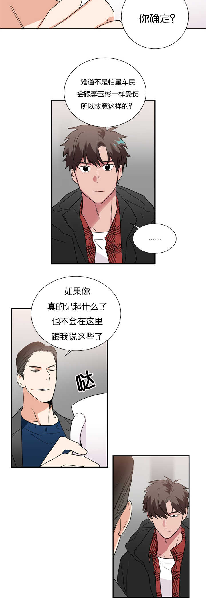 《复出演练》漫画最新章节第36章从何说起免费下拉式在线观看章节第【13】张图片